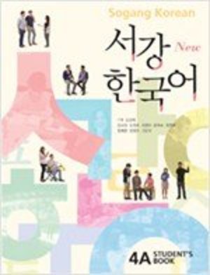 Sogang Korean 4A: Student's Book (New Series) Sogang Korean 4A: Student's Book (New Series)