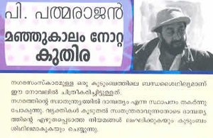 Mannukalam notta kutira: Noval Mannukalam notta kutira: Noval
