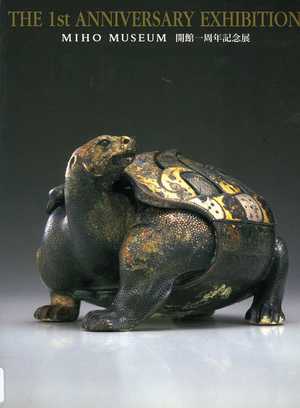 1st Anniversary Exhibition Miho Museum Exhibition November 3 - December 15, 1997, The 1st Anniversary Exhibition Miho Museum Exhibition November 3 - December 15, 1997, The