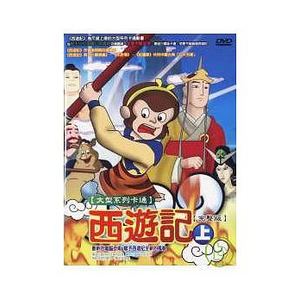 西遊記 (上) 完整版 第1~26集 DVD Journey to the west 1 西遊記 (上) 完整版 第1~26集 DVD Journey to the west 1