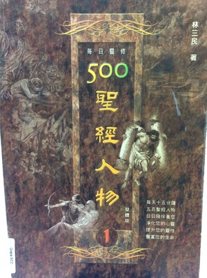 500圣经人物 1 500圣经人物 1