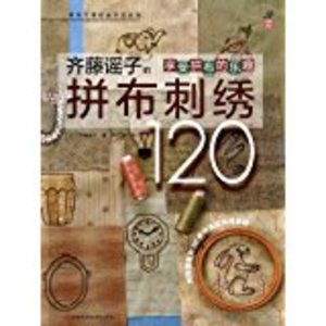 120 Original Embroidery Designs by Yoko Saito (English Version) 120 Original Embroidery Designs by Yoko Saito (English Version)