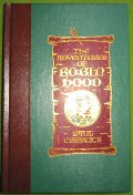 Adventures of Robin Hood: An English Legend (The World's Best Reading), The Adventures of Robin Hood: An English Legend (The World's Best Reading), The