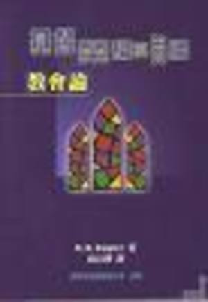 基督荣耀的身体(The Glorious Body of Christ) 基督荣耀的身体(The Glorious Body of Christ)