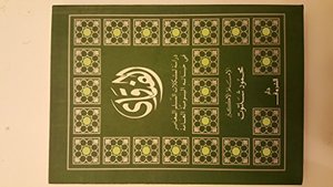 Al Fatawi / الفتاوي دراسة لمشكلات المسلم المعاصر في حياته اليومية العامة Al Fatawi / الفتاوي دراسة لمشكلات المسلم المعاصر في حياته اليومية العامة
