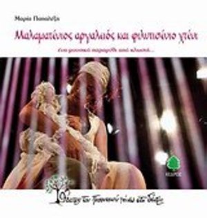 malamatenios argaleios kai filntisenio chteni / Μαλαματένιος αργαλειός και φιλντισένιο χτένι malamatenios argaleios kai filntisenio chteni / Μαλαματένιος αργαλειός και φιλντισένιο χτένι