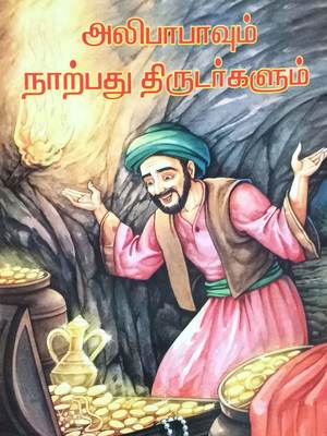 Alibabavum 40 Thirudargalum Alibabavum 40 Thirudargalum