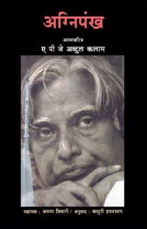 Agnipankh (Marathi Edition) Agnipankh (Marathi Edition)