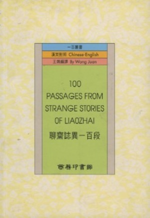 100 Passages From Strange Stories of Liaozhai 聊齋誌異一百段 100 Passages From Strange Stories of Liaozhai 聊齋誌異一百段
