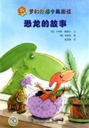 dinosaur story dinosaur story