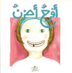 أفرح أحزن أفرح أحزن