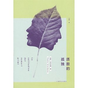 Loneliness of the Prime (Chinese Edition), The Loneliness of the Prime (Chinese Edition), The