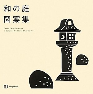 Design Parts Collection In Japanese Traditional Style Garden (Japanese Edition) Design Parts Collection In Japanese Traditional Style Garden (Japanese Edition)