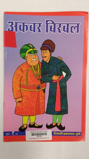 Akbar Birbal (30598) Akbar Birbal (30598)