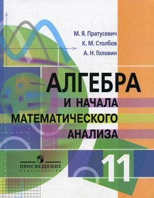 Algebra beg Math analysis 11kl Tutorial prof ur Algebra i nach mat analiza 11kl Uchebnik prof ur Algebra beg Math analysis 11kl Tutorial prof ur Algebra i nach mat analiza 11kl Uchebnik prof ur