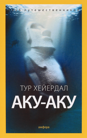 Аку-Аку Аку-Аку