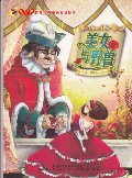 Beauty and the Beast/ Mei Nv yu Ye Shou (English/Chinese Bilingual) Beauty and the Beast/ Mei Nv yu Ye Shou (English/Chinese Bilingual)