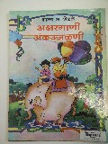 Akshargaani Ank ujalani (20092) Akshargaani Ank ujalani (20092)