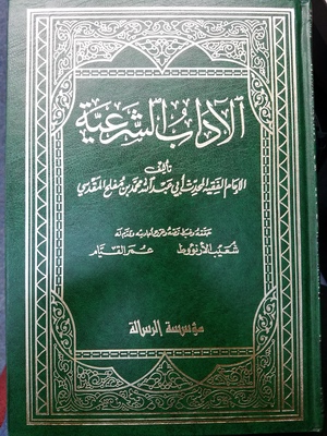 Al Adab al-Shari'a Vol. 3 Al Adab al-Shari'a Vol. 3