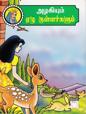Alagiyum 7 Kullargalum Alagiyum 7 Kullargalum