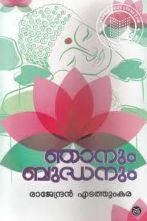 Ñānuṃ Buddhanuṃ Ñānuṃ Buddhanuṃ