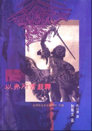 Commentary on the Epistle of St. Paul to the Ephesians - Chinese Edition Traditional Commentary on the Epistle of St. Paul to the Ephesians - Chinese Edition Traditional