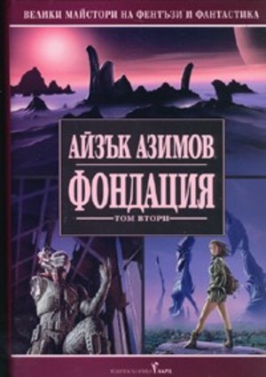 Фондация Т.2 Фондация Т.2