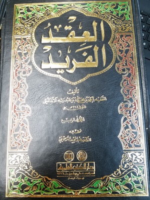 Al Akeed al-Farid Volume 4 Al Akeed al-Farid Volume 4