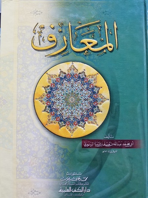 Al-Ma`arif المعارف (Arabic) Al-Ma`arif المعارف (Arabic)