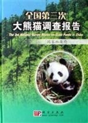 3rd National Survey Report on Giant Panda in China, The 3rd National Survey Report on Giant Panda in China, The