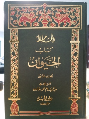 Al Akeed al-Farid Volume 8 Al Akeed al-Farid Volume 8