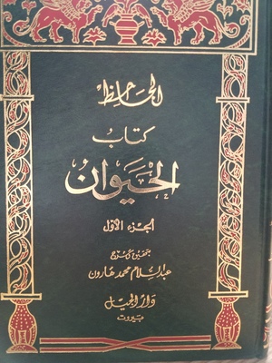 Al Heyyawan Vol. 1 Al Heyyawan Vol. 1