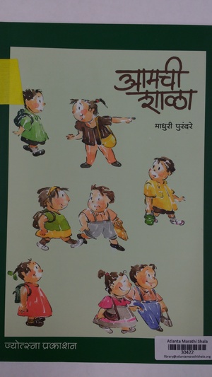 Aamchi Shala (30422) Aamchi Shala (30422)
