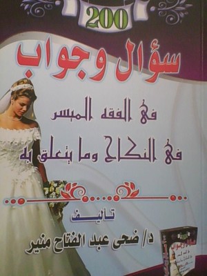 200 Su'aal Wa Jawab 200 Su'aal Wa Jawab