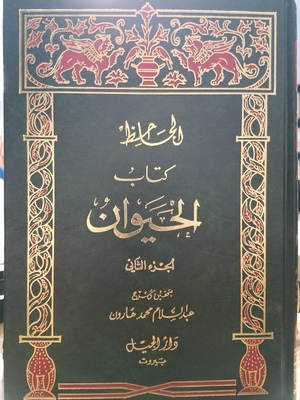Al Heyyawan Vol. 2 Al Heyyawan Vol. 2