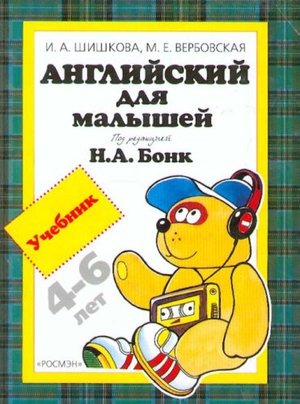 Английский для малышей 4-6 лет Английский для малышей 4-6 лет