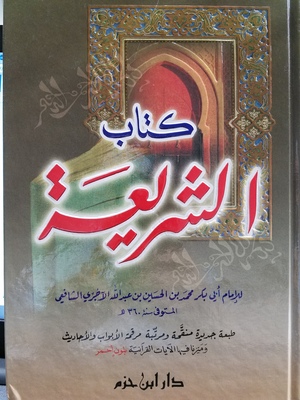 Kitab Al-Sharia / كتاب الشراعية Kitab Al-Sharia / كتاب الشراعية