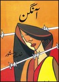 Aangan / آنگن Aangan / آنگن