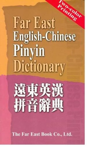 Far East English-Chinese Pinyin Dictionary遠東英漢拼音辭典 Far East English-Chinese Pinyin Dictionary遠東英漢拼音辭典