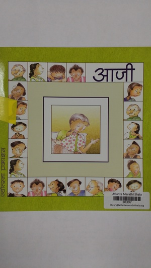 Aaji (30307) Aaji (30307)