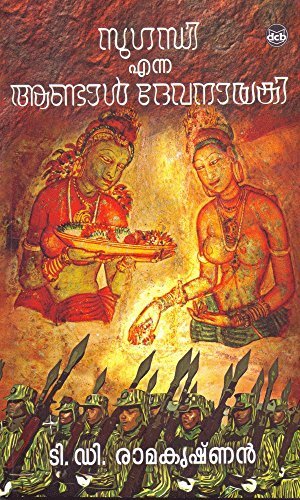 Sugandhi Enna Andal Devanayaki Sugandhi Enna Andal Devanayaki