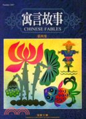 Chinese fables 4 寓言故事4 Chinese fables 4 寓言故事4
