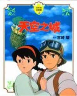 天空之城 天空之城
