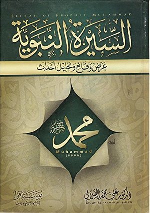 Biography of the Prophet Mohamed السيرة النبوية عرض وقائع وتحليل أحداث Biography of the Prophet Mohamed السيرة النبوية عرض وقائع وتحليل أحداث
