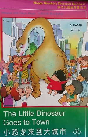 小恐龍來到大城市 The Little Dinosaur Goes to Town 小恐龍來到大城市 The Little Dinosaur Goes to Town