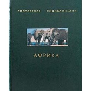 Африка Африка