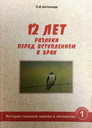 12 лет разлуки перед вступлением в брак 12 лет разлуки перед вступлением в брак