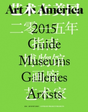 Art In America Magazine (August 2015) 2015 GUIDE MUSEUMS GALLERIES ARTISTS Art In America Magazine (August 2015) 2015 GUIDE MUSEUMS GALLERIES ARTISTS