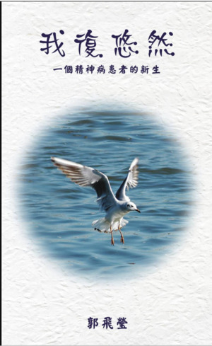 我復悠然 我復悠然