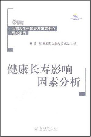 Analysies on Factors Influencing Longevity and Health (Chinese Edition) Analysies on Factors Influencing Longevity and Health (Chinese Edition)